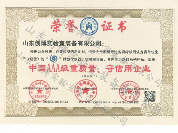 中國(guó)AAA級(jí)重質(zhì)量、守信用企業(yè)
